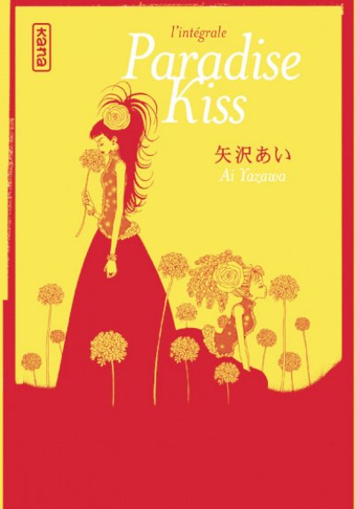 Paradise Kiss - Int&eacute;grale (Manga)